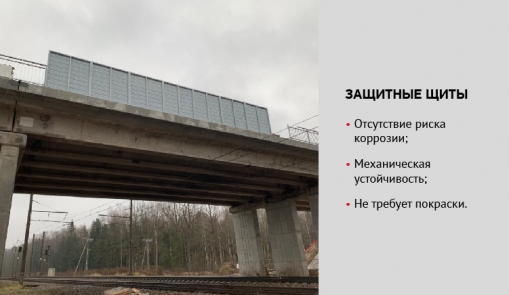 uploads/Konstrukcijas-Dzelzcela-infrastrukturas-elementi/RUS/RU_Compor_kostrukcijas_no_kompozitmateriala_dzelzcela_infrastrukturas_elementi_15.jpg