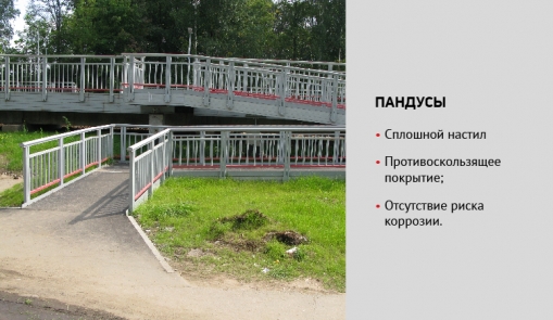 uploads/Konstrukcijas-Dzelzcela-infrastrukturas-elementi/RUS/RU_Compor_kostrukcijas_no_kompozitmateriala_dzelzcela_infrastrukturas_elementi_16.jpg