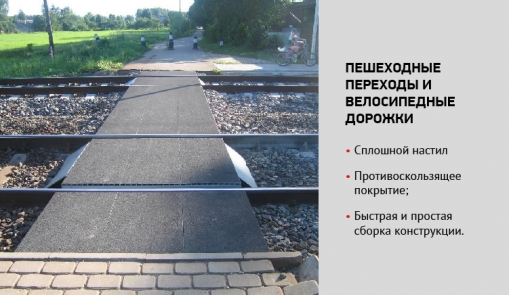 uploads/Konstrukcijas-Dzelzcela-infrastrukturas-elementi/RUS/RU_Compor_kostrukcijas_no_kompozitmateriala_dzelzcela_infrastrukturas_elementi_9.jpg